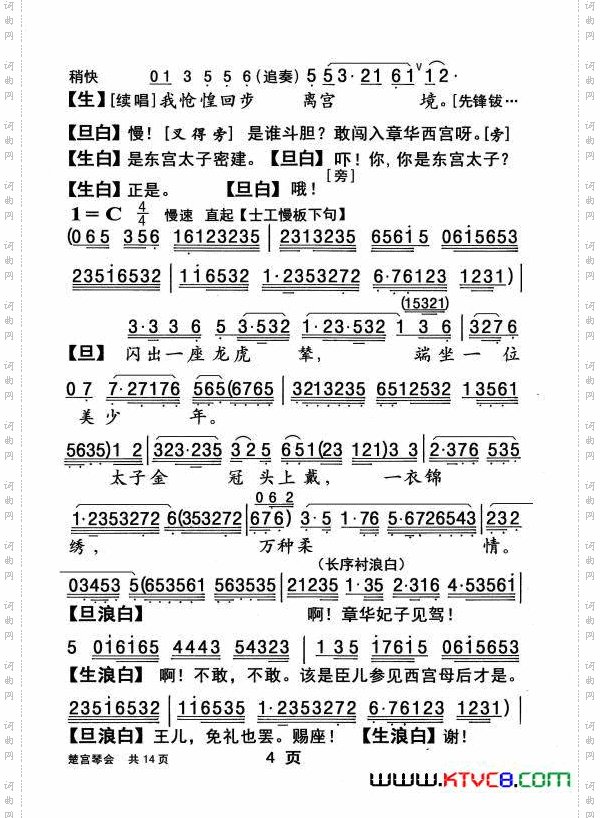 [粤曲]楚宫琴会
