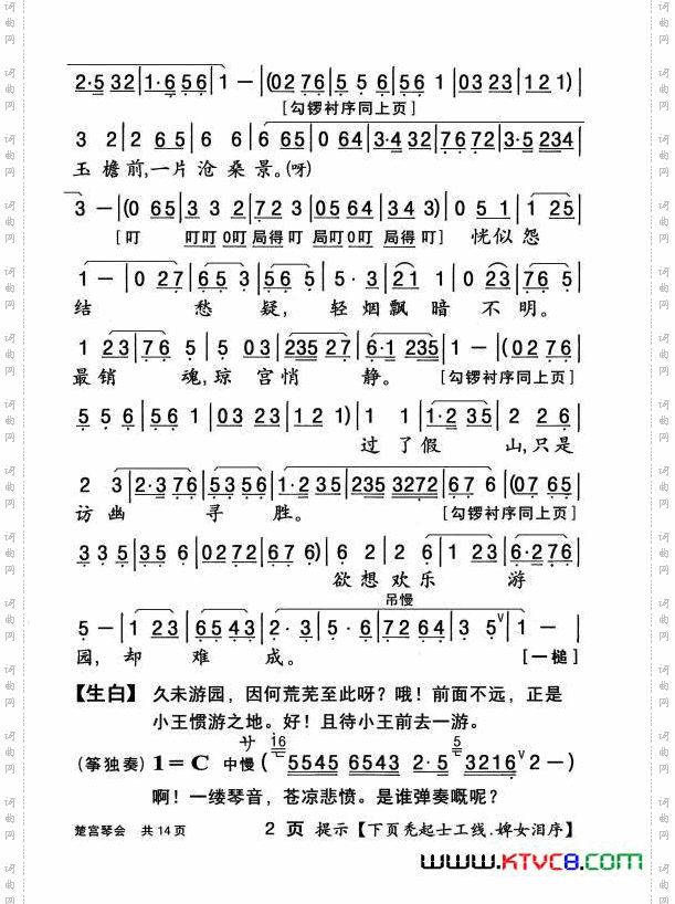 [粤曲]楚宫琴会