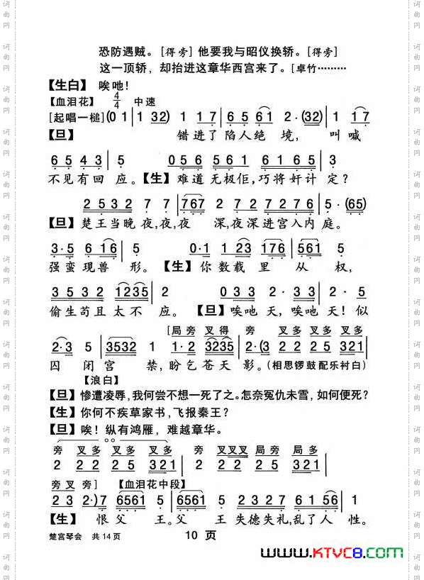 [粤曲]楚宫琴会