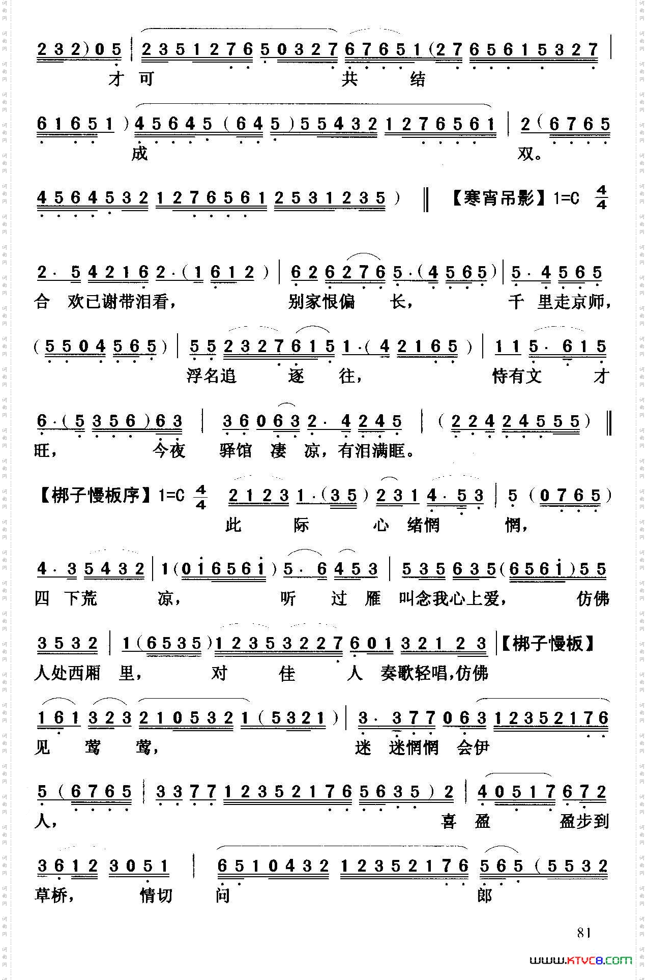 [粤曲]草桥惊梦