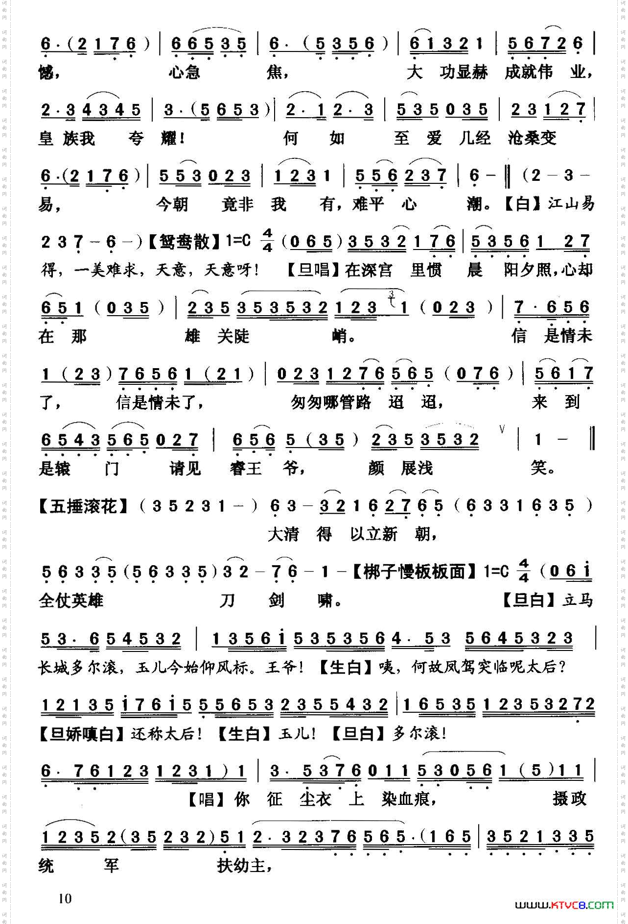 [粤曲]虎将美人末了情