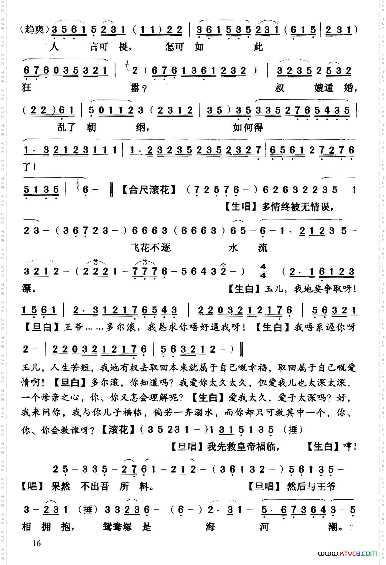 [粤曲]虎将美人末了情
