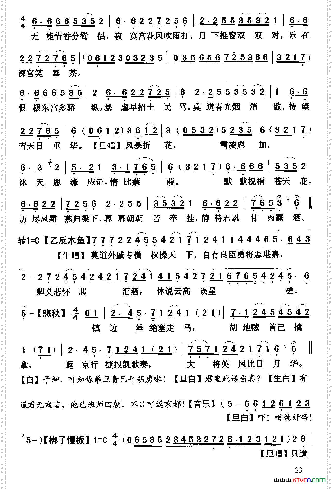 [粤曲]灵台夜访