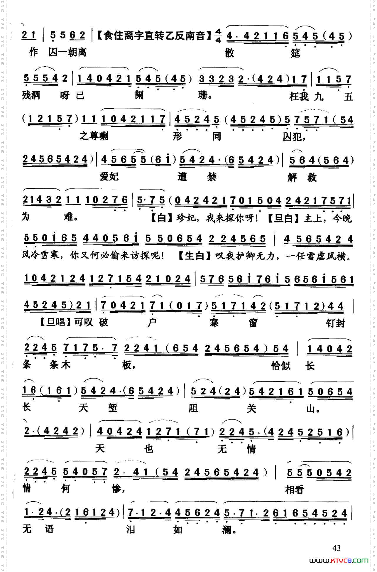 [粤曲]雪夜访珍妃