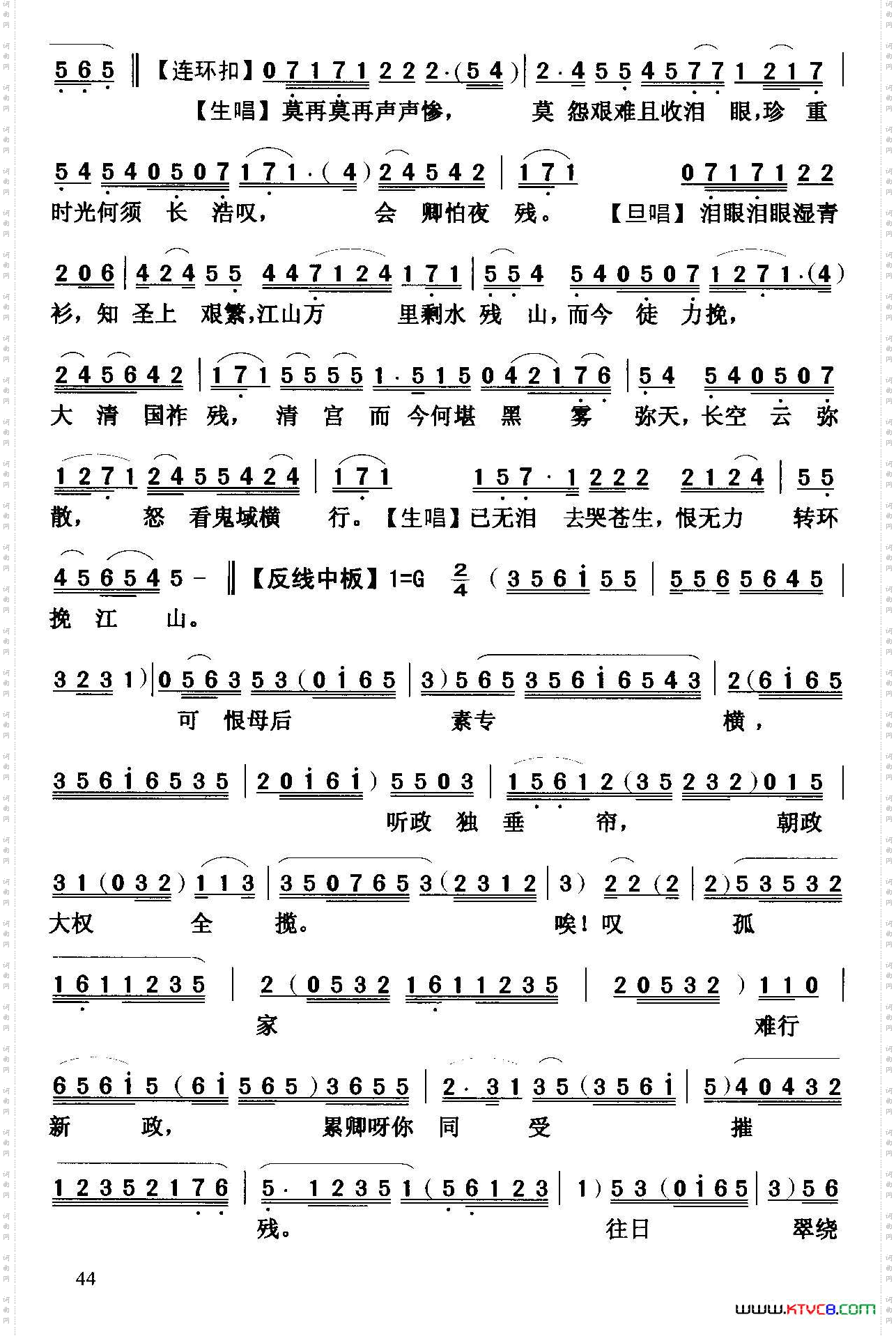 [粤曲]雪夜访珍妃