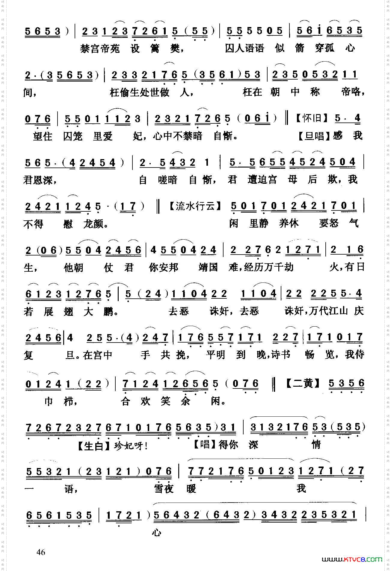 [粤曲]雪夜访珍妃