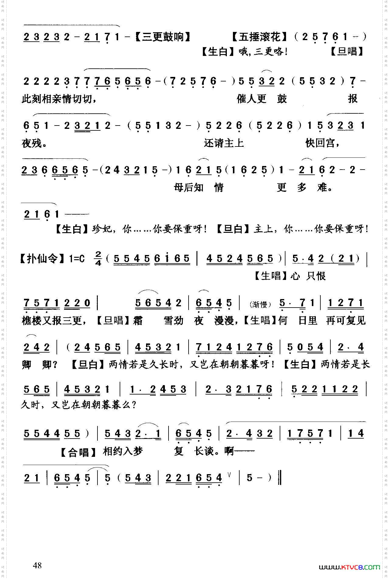 [粤曲]雪夜访珍妃