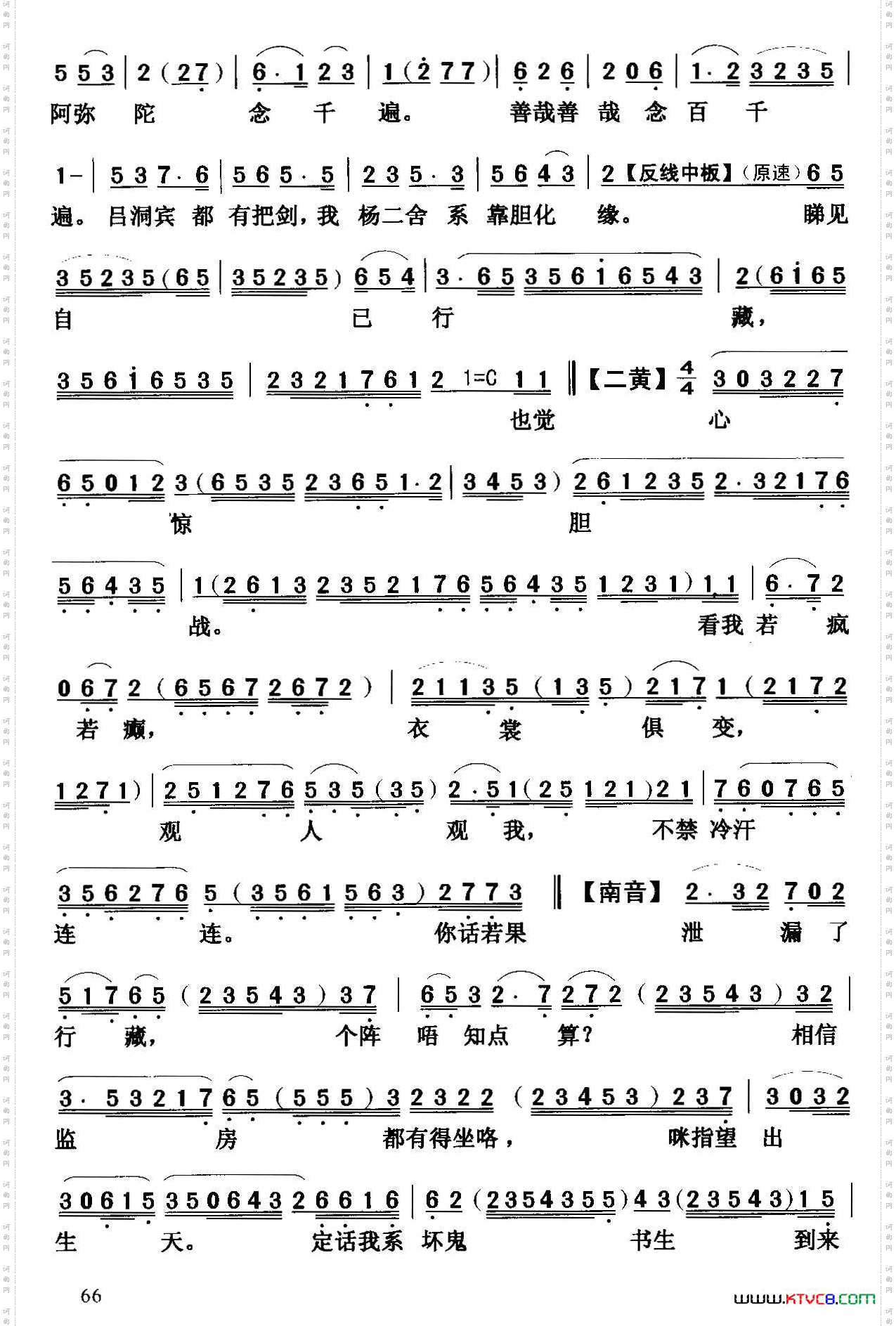 [粤曲]杨二舍化缘
