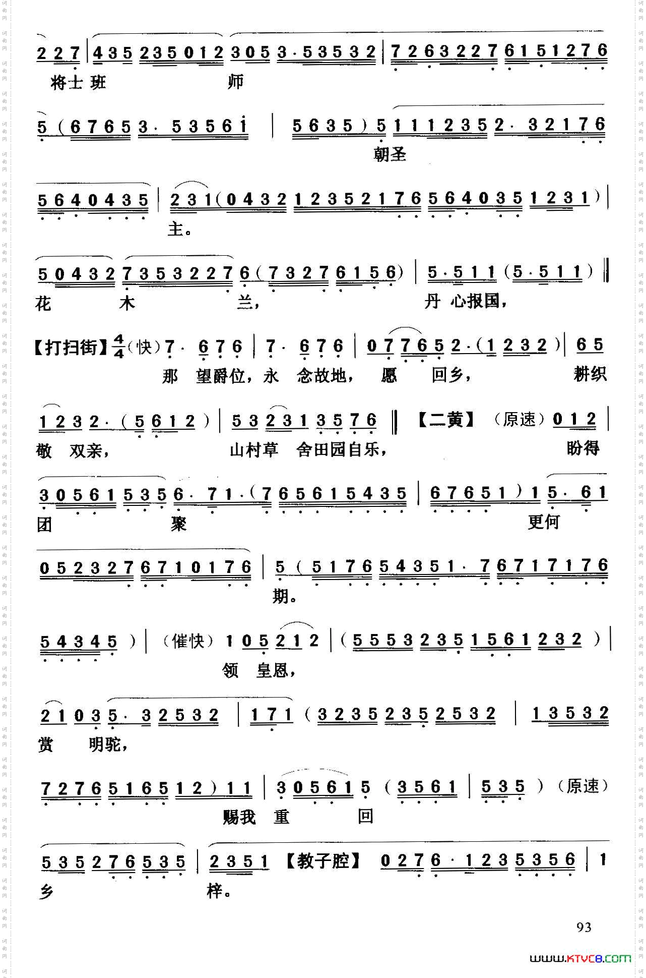 [粤曲]一路春风木兰归