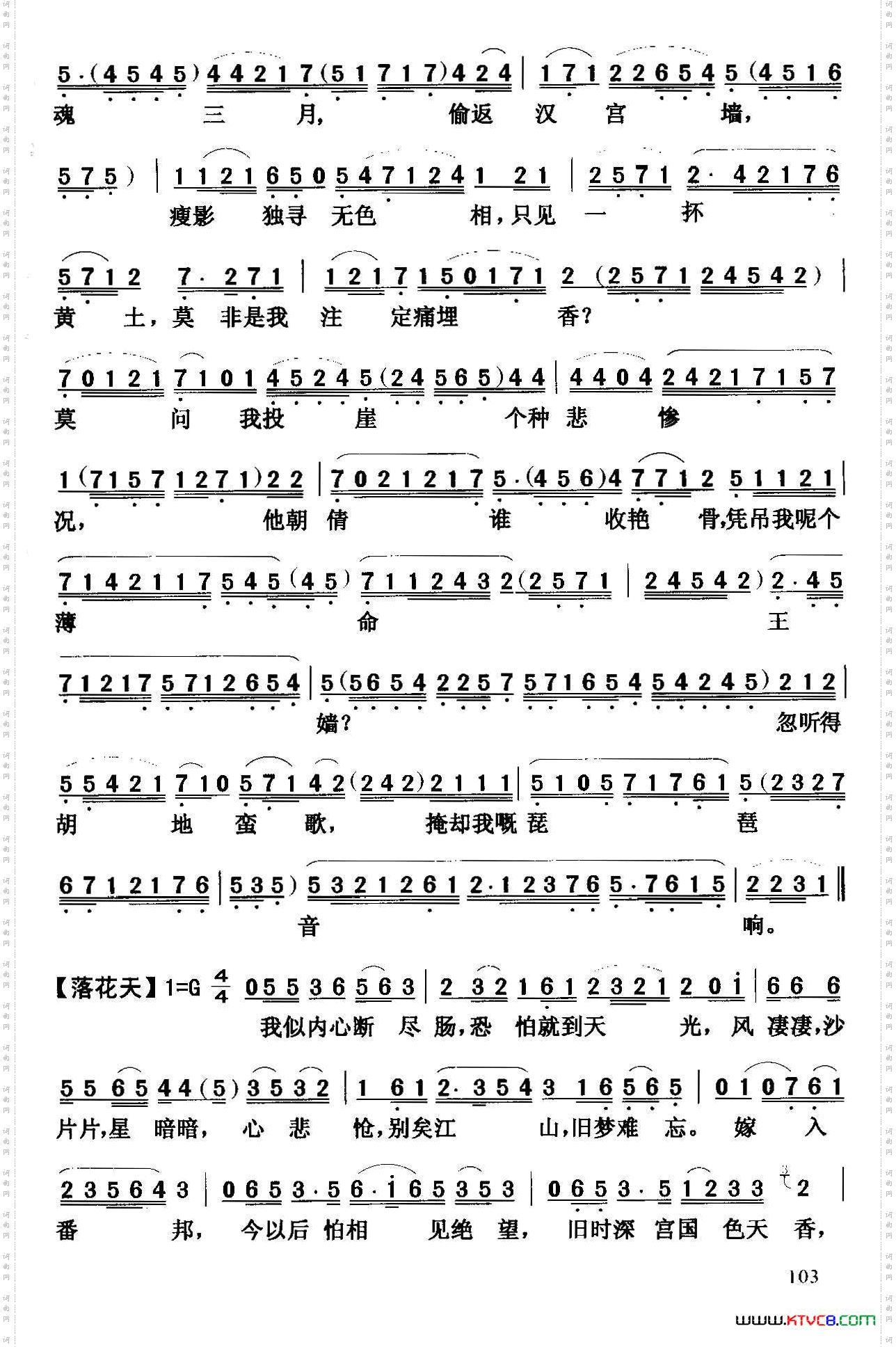 [粤曲]昭君投崖