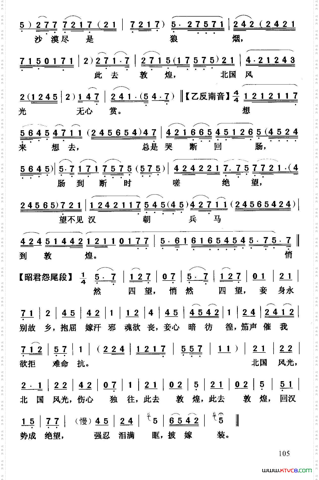 [粤曲]昭君投崖