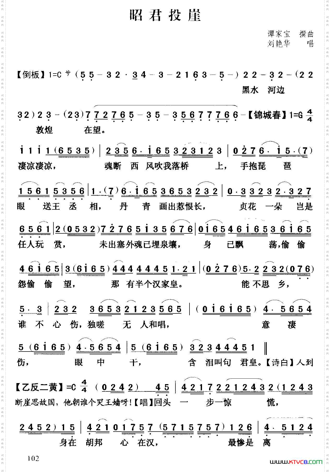 [粤曲]昭君投崖