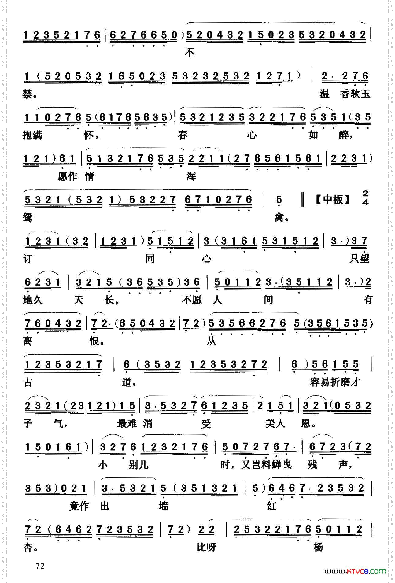 [粤曲]脂痕印泪痕