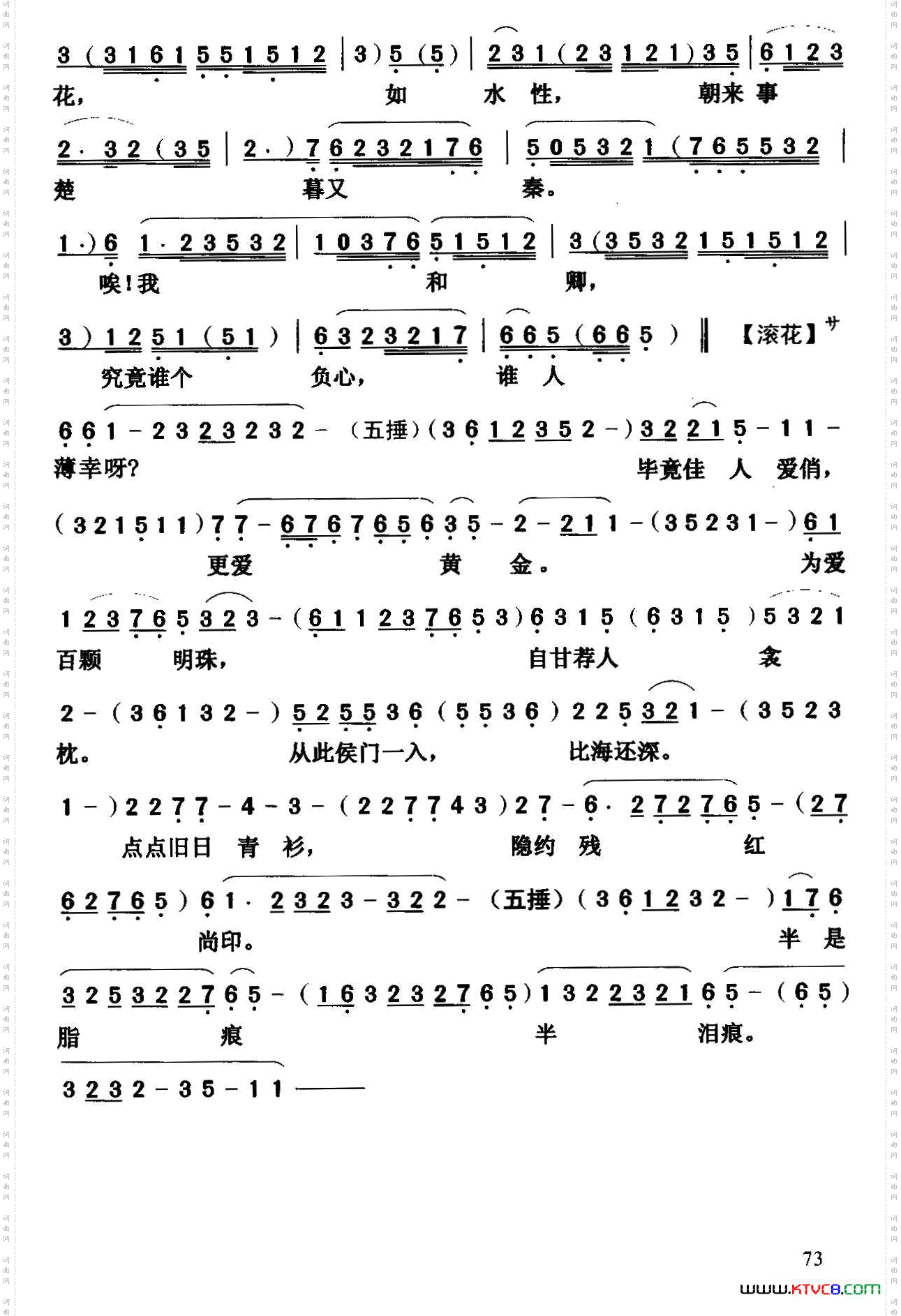 [粤曲]脂痕印泪痕