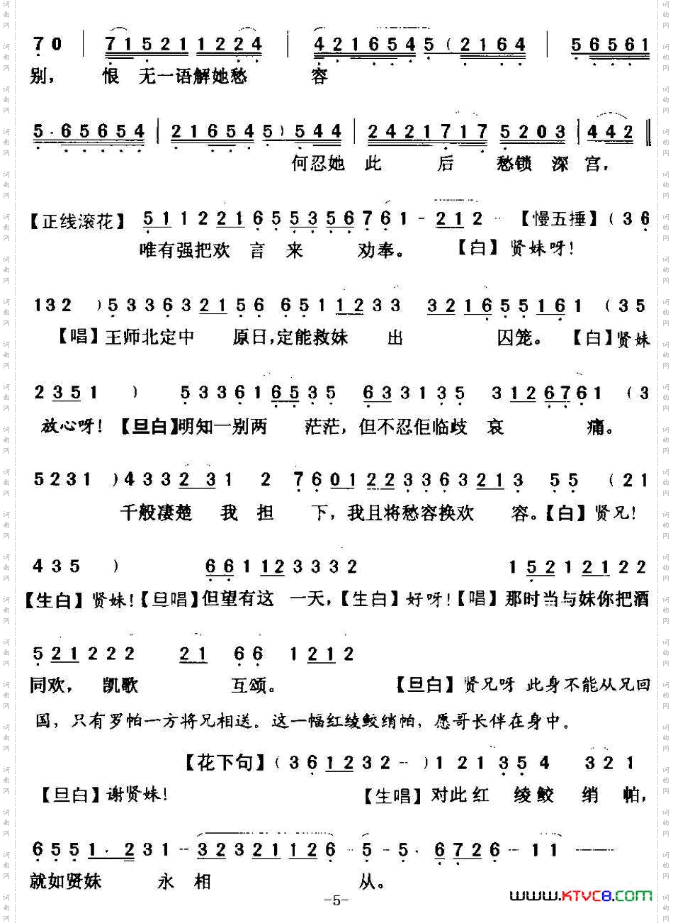 朱弁回朝之送别_【粤曲】