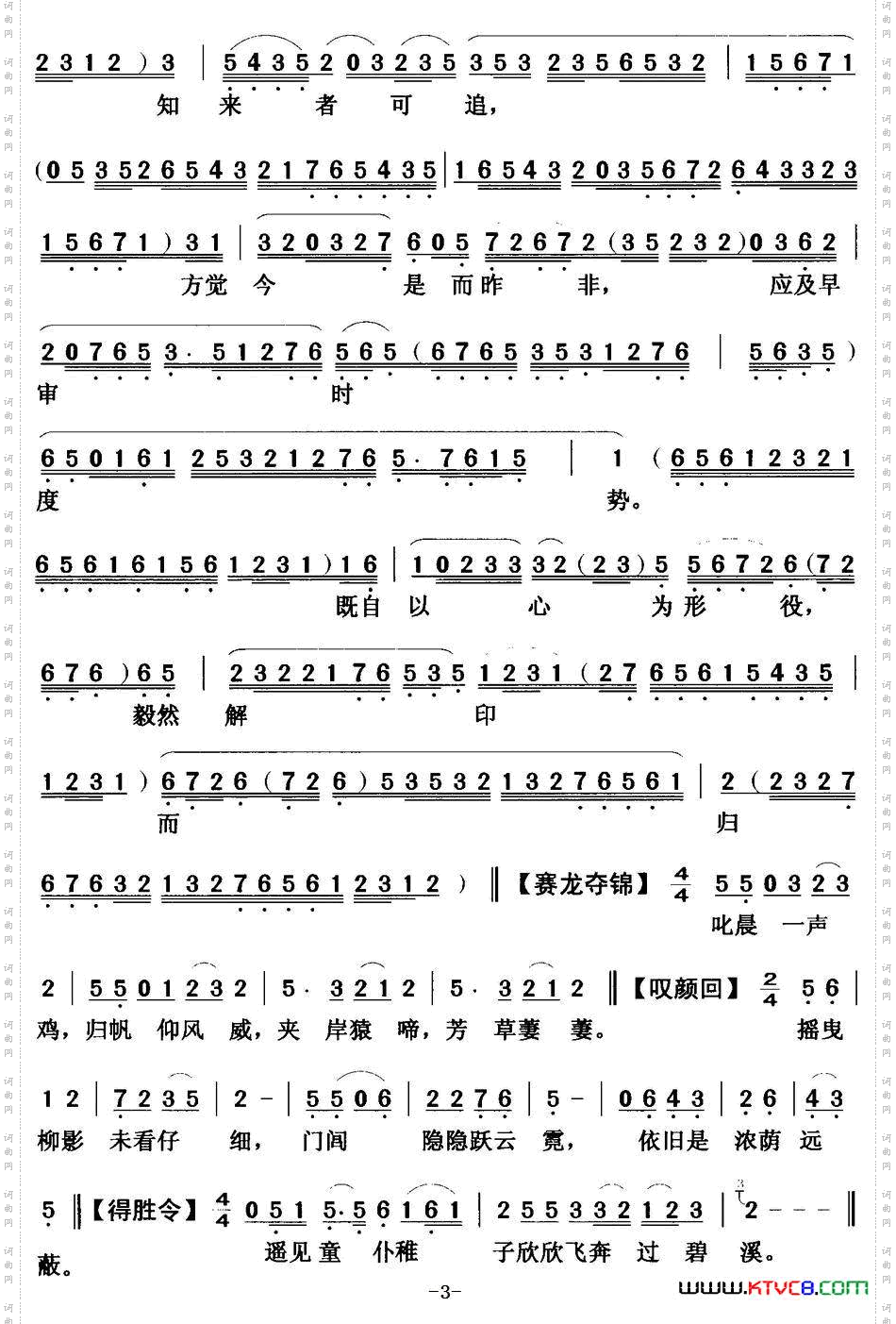 [粤曲]归去来辞