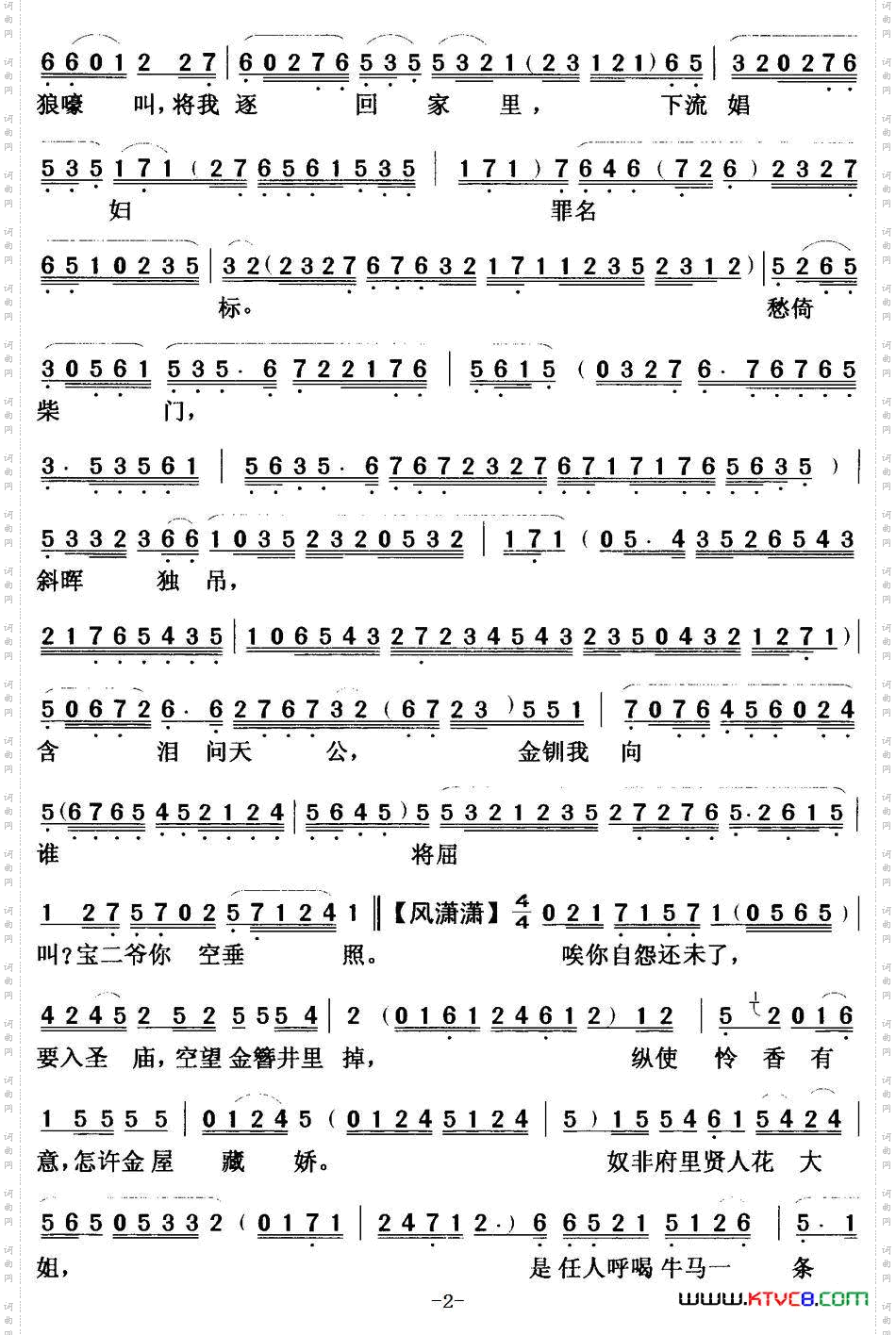 [粤曲]金钏投井