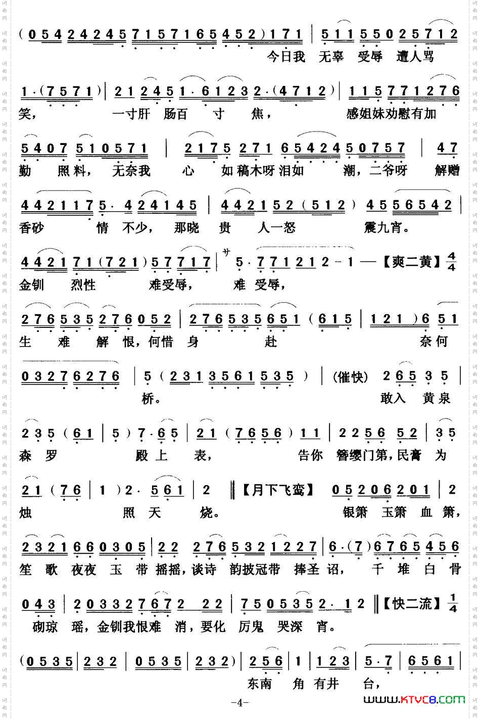 [粤曲]金钏投井