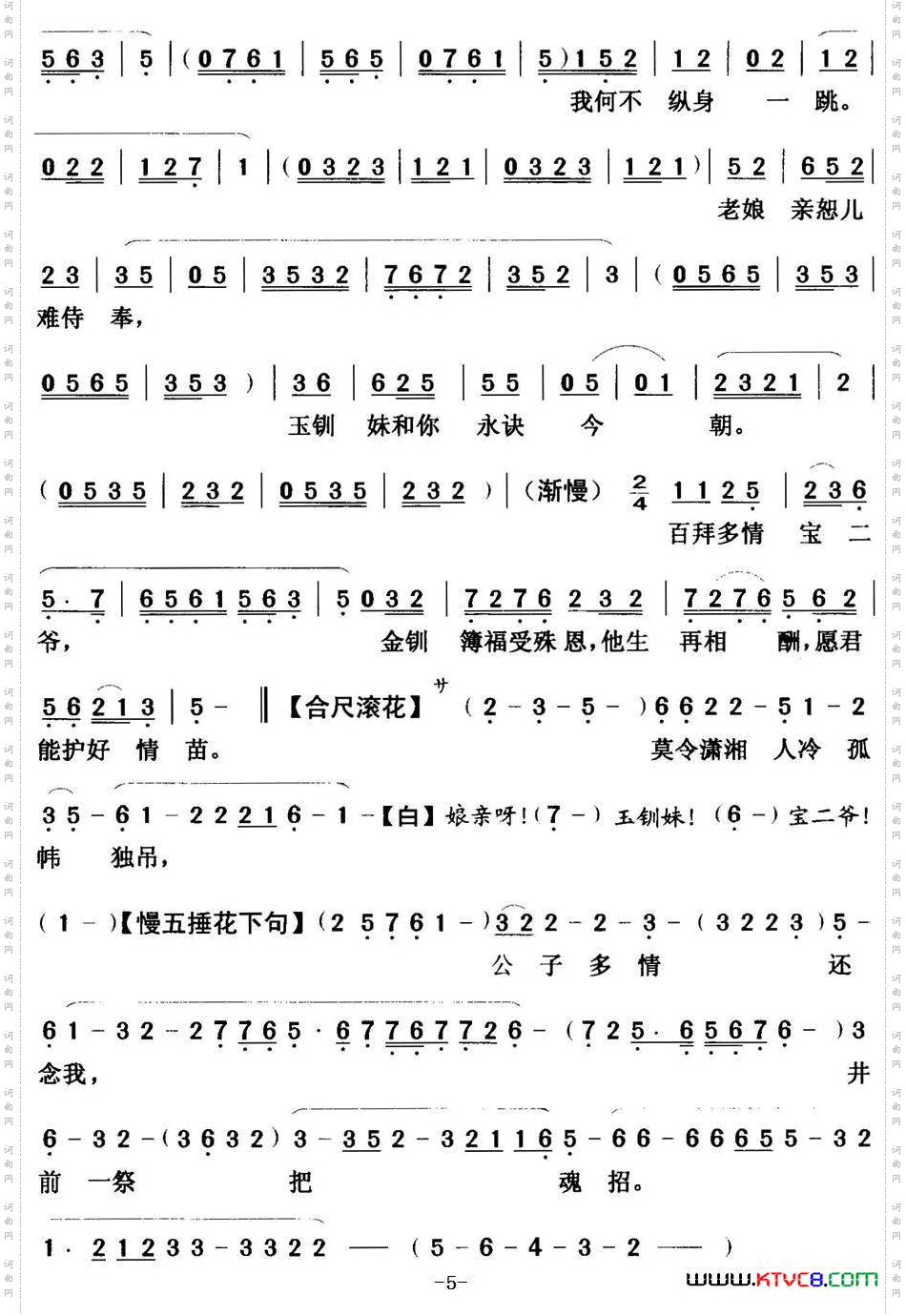 [粤曲]金钏投井