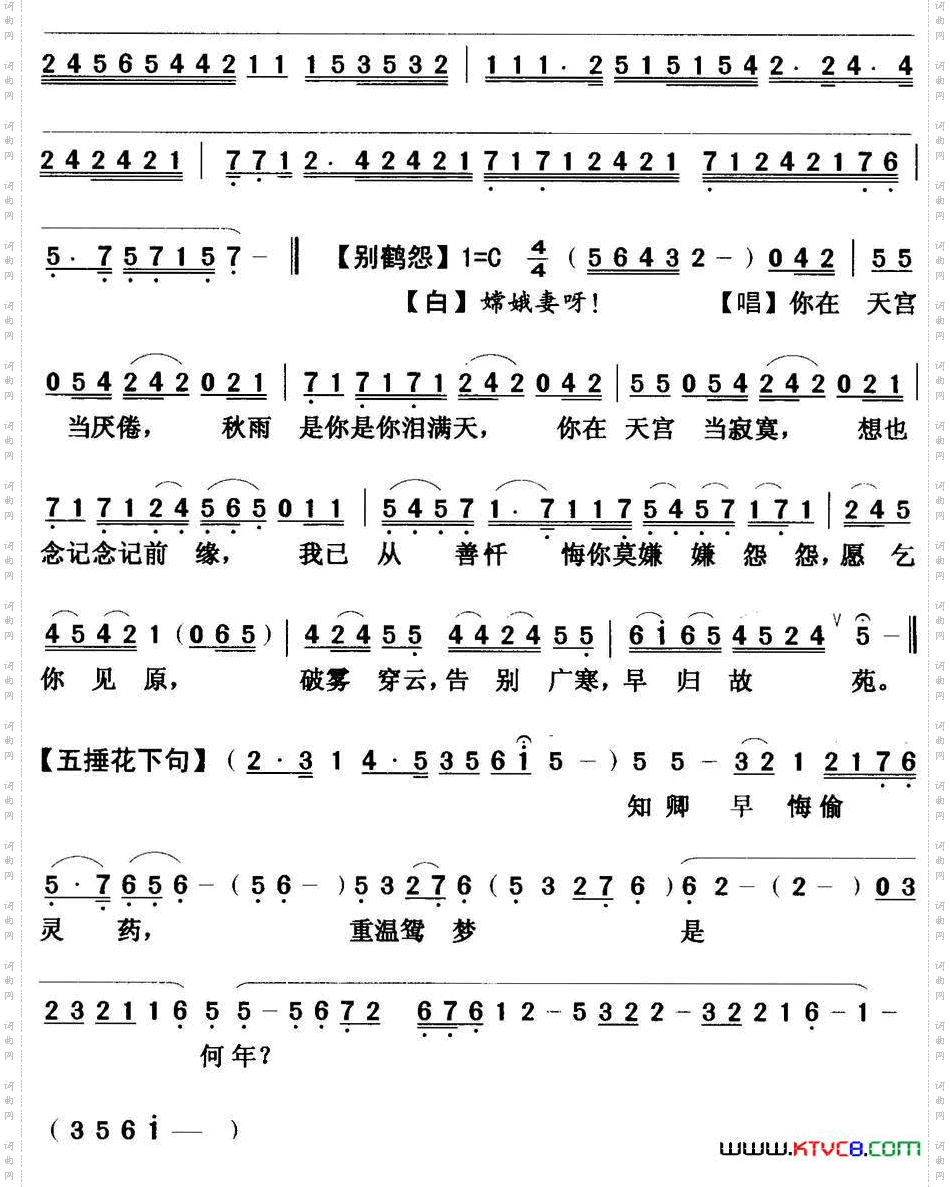 [粤曲]青天碧海忆嫦娥