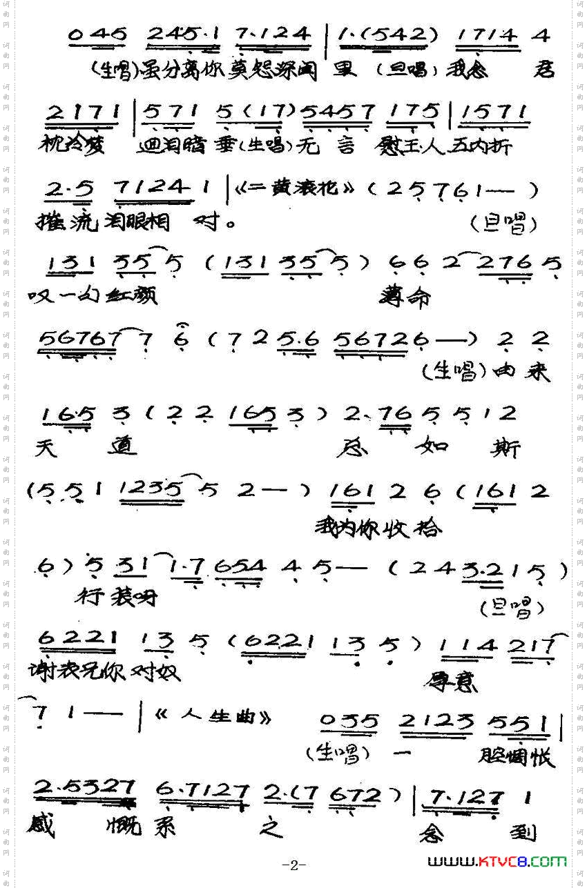 钗头凤_【粤曲】