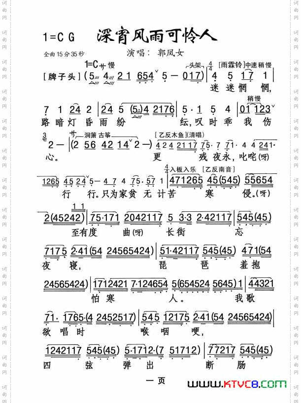 [粤剧]深宵风雨可怜人