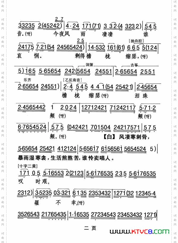 [粤剧]深宵风雨可怜人