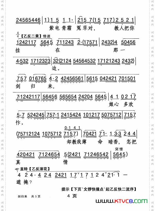 剑归来_【粤剧】