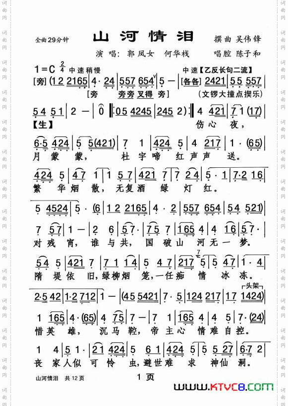 山河情泪_【粤剧】