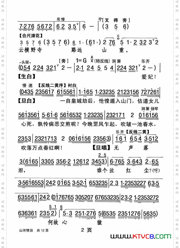 山河情泪_【粤剧】