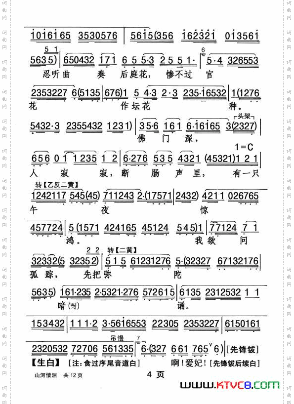 山河情泪_【粤剧】