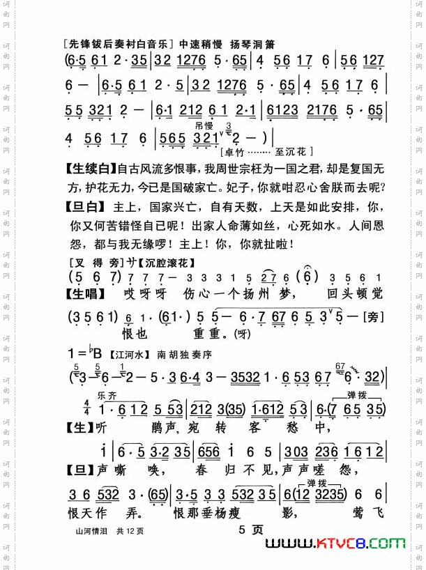 山河情泪_【粤剧】