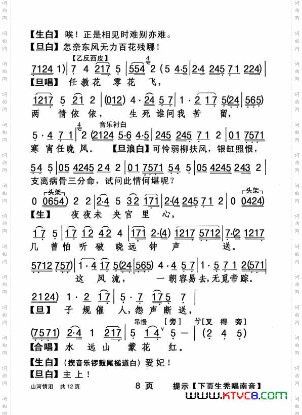 山河情泪_【粤剧】