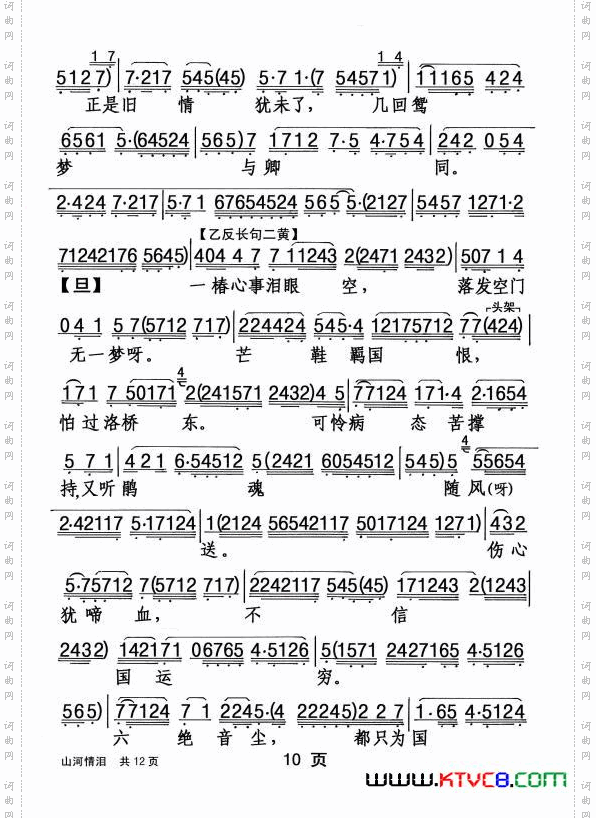 山河情泪_【粤剧】