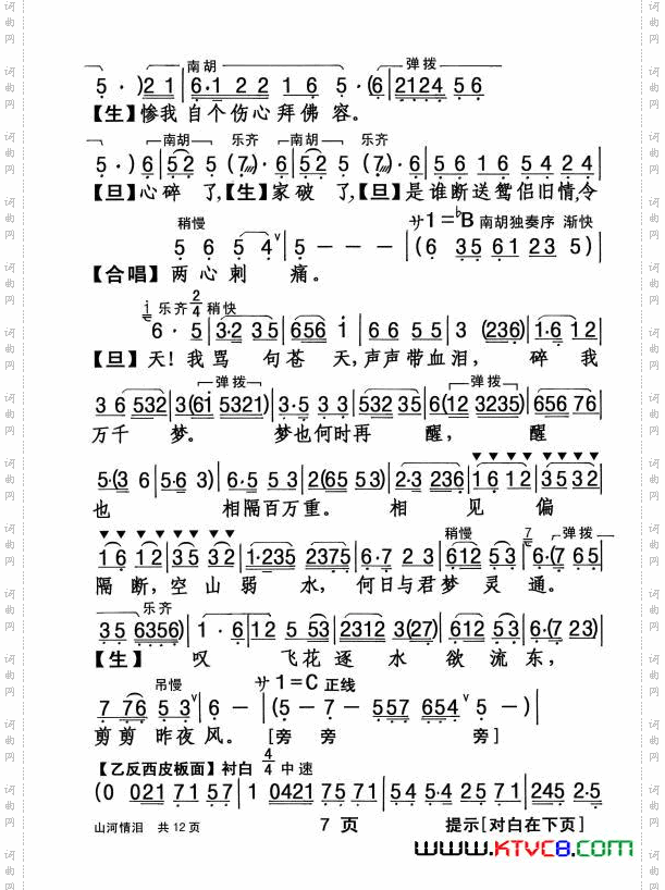 山河情泪_【粤剧】