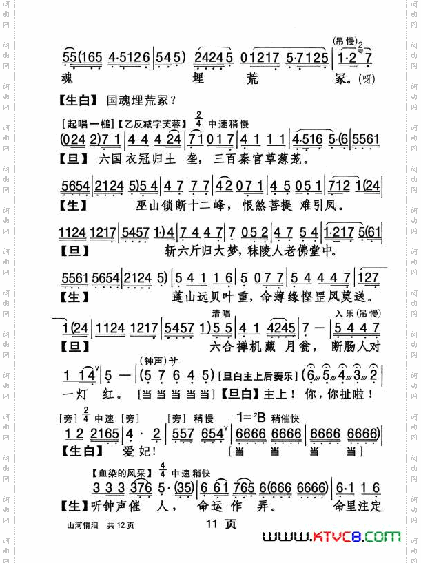 山河情泪_【粤剧】