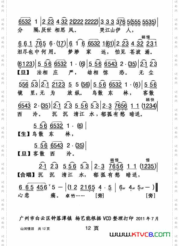山河情泪_【粤剧】
