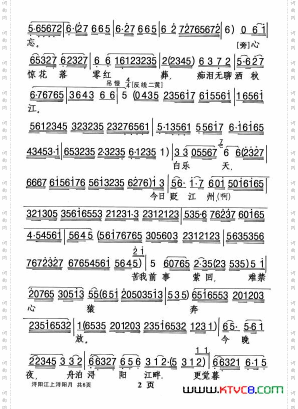 浔阳江上浔阳月_【粤剧】