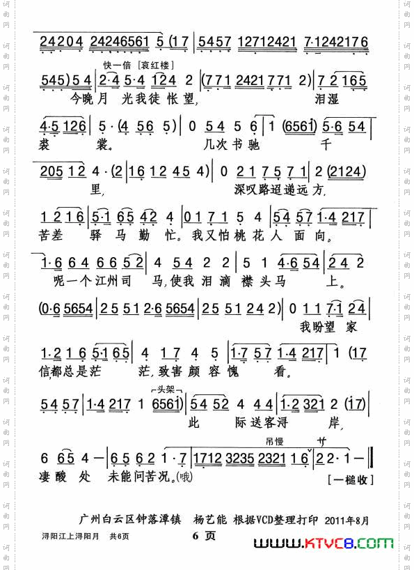 浔阳江上浔阳月_【粤剧】