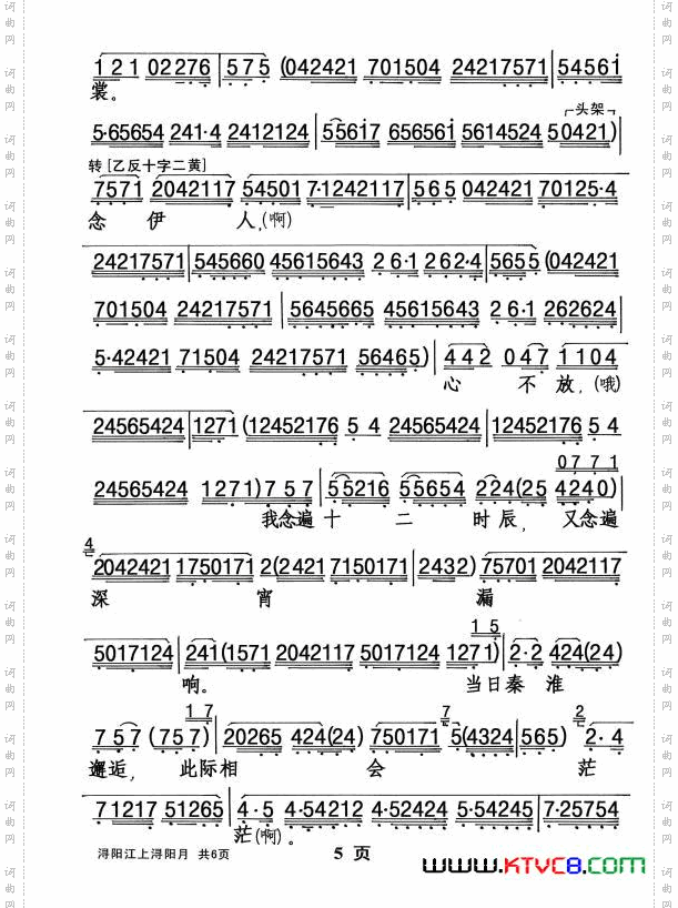 浔阳江上浔阳月_【粤剧】