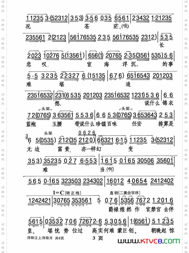 浔阳江上浔阳月_【粤剧】