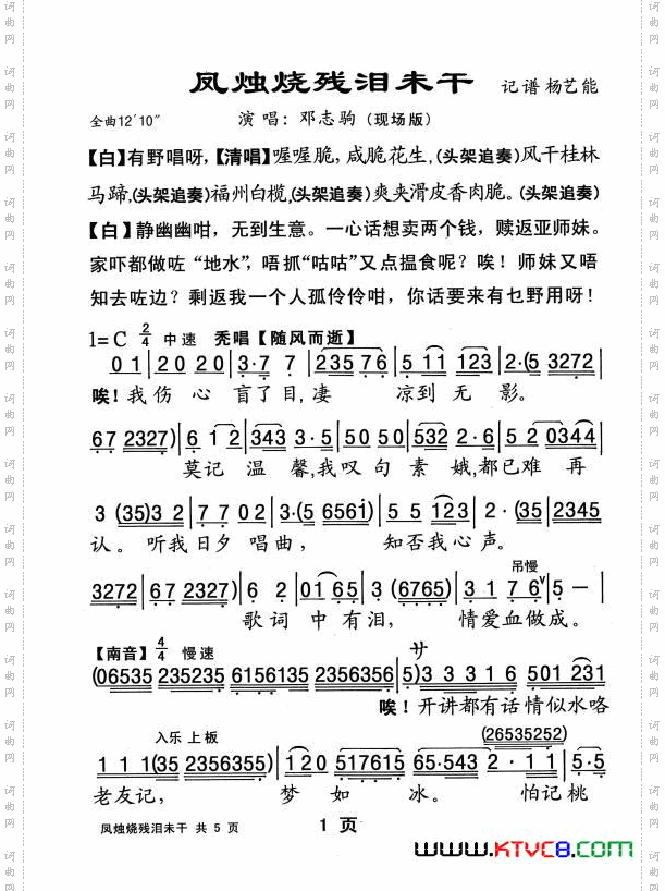 [粤剧]凤烛烧残泪未干