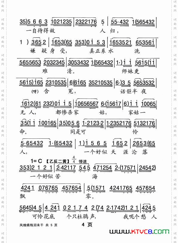[粤剧]凤烛烧残泪未干