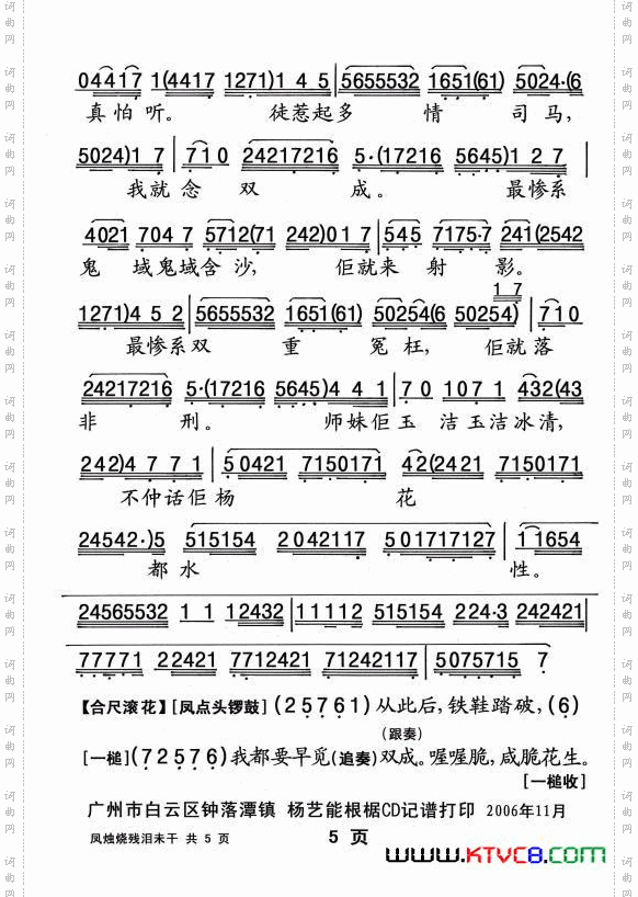 [粤剧]凤烛烧残泪未干