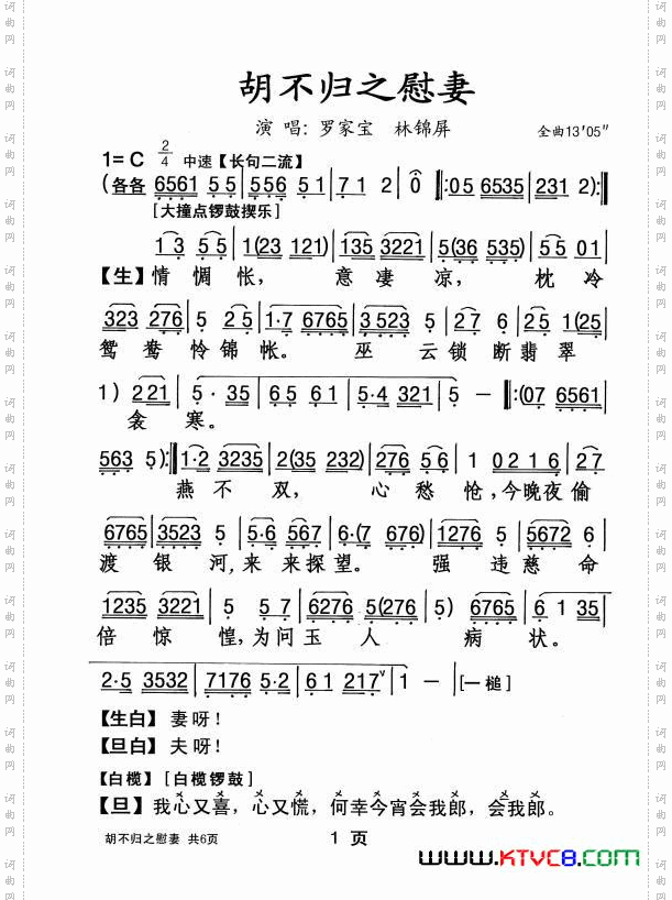 胡不归之慰妻_【粤剧】