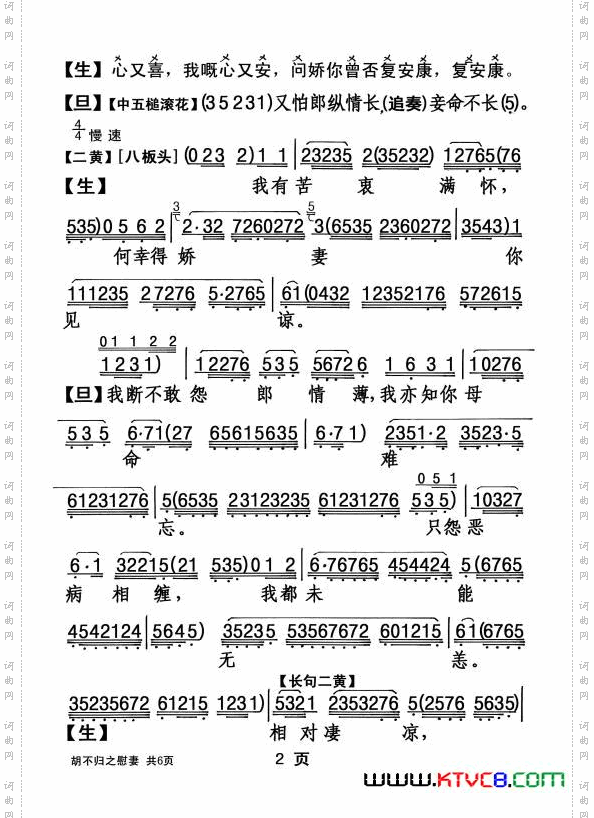 胡不归之慰妻_【粤剧】