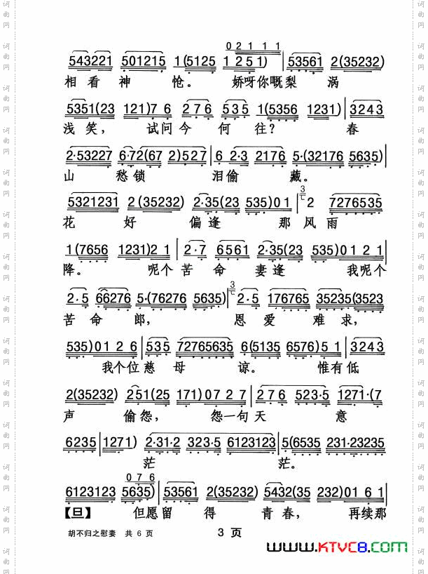 胡不归之慰妻_【粤剧】