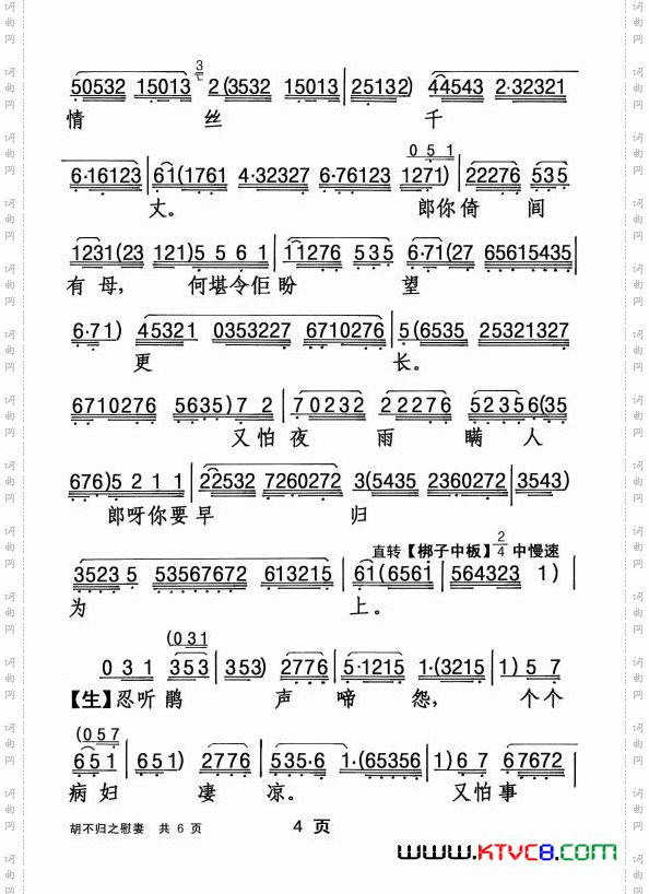 胡不归之慰妻_【粤剧】