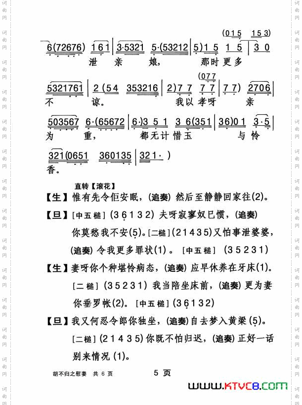 胡不归之慰妻_【粤剧】