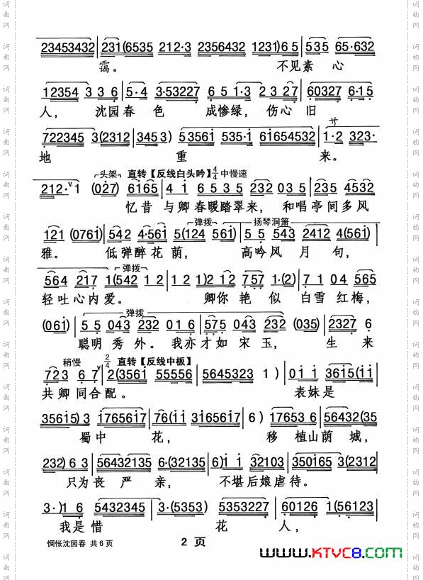 惆怅沈园春_【粤剧】